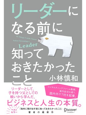 cover image of リーダーになる前に知っておきたかったこと
